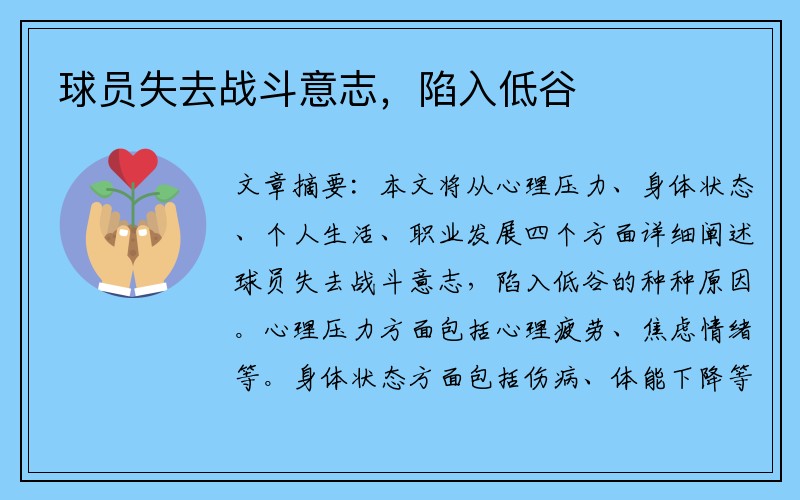 球员失去战斗意志，陷入低谷