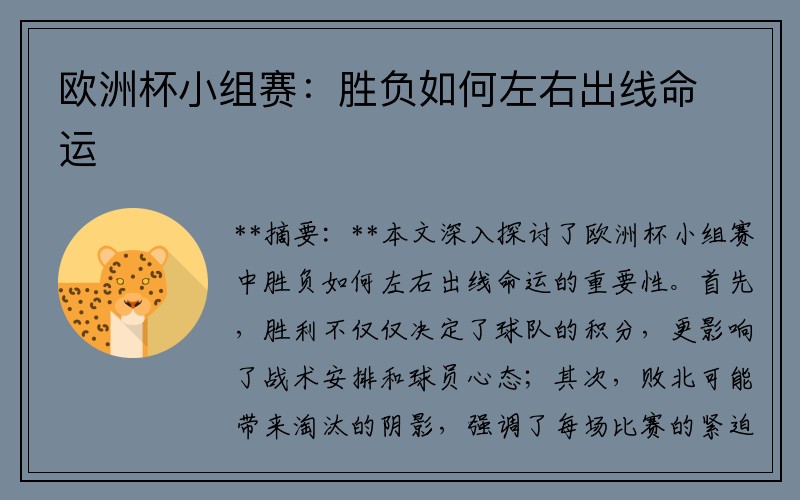 欧洲杯小组赛：胜负如何左右出线命运