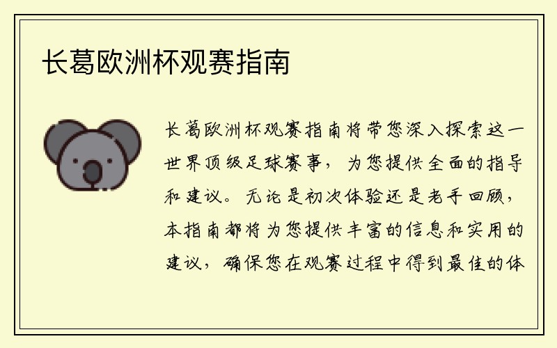 长葛欧洲杯观赛指南