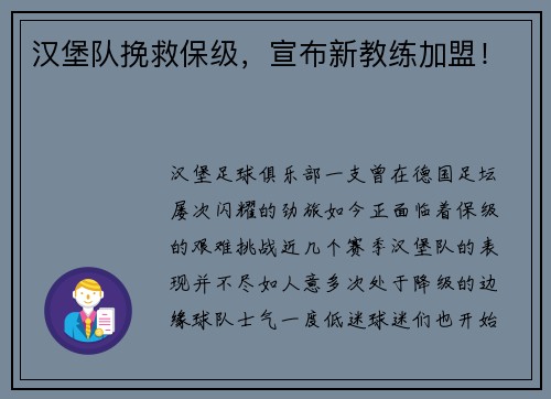 汉堡队挽救保级，宣布新教练加盟！