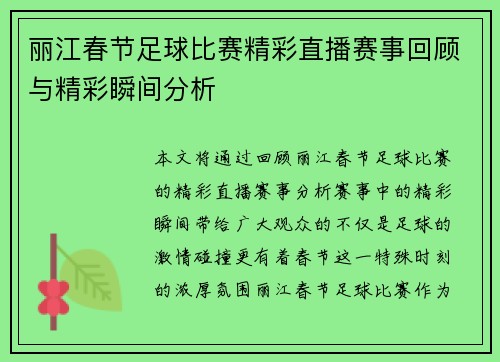 丽江春节足球比赛精彩直播赛事回顾与精彩瞬间分析